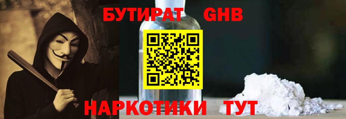 БУТИРАТ вода  Вход с VPN  Качканар 