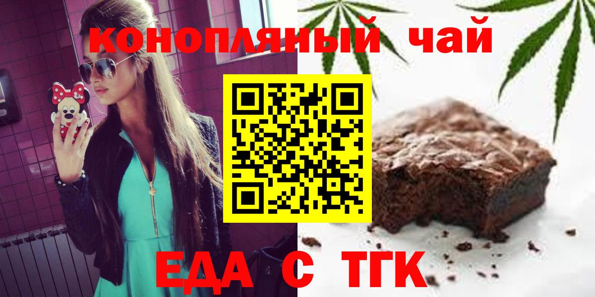 Еда ТГК конопля Качканар