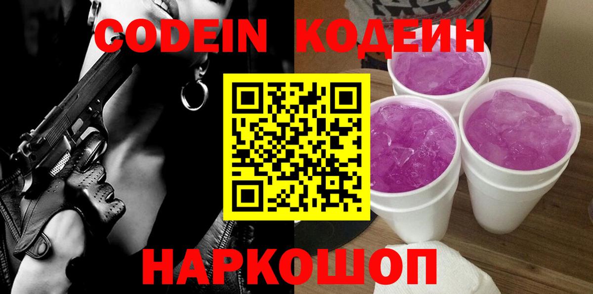 Codein напиток Lean (лин)  Кодеиновый сироп Lean напиток Lean (лин)  Вход с VPN  Качканар 