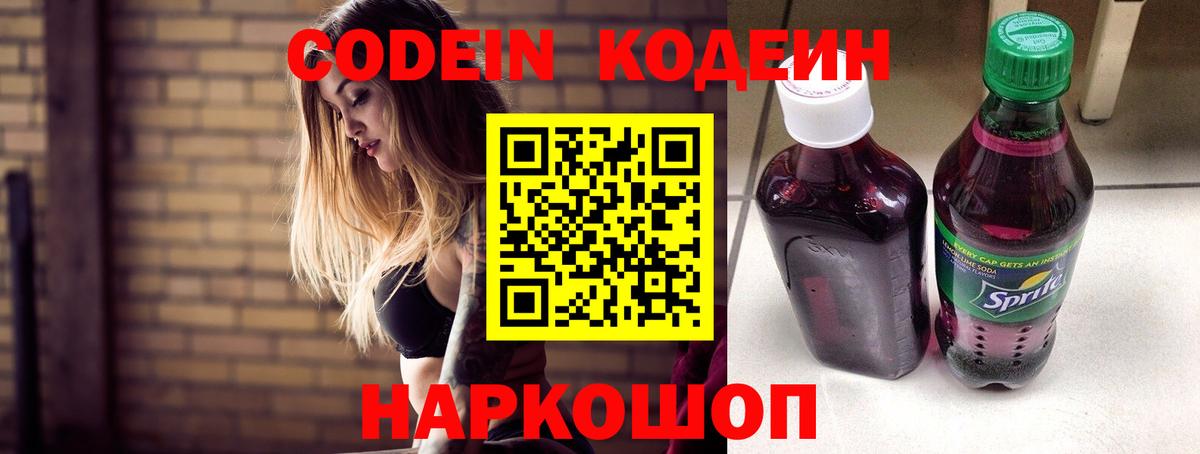 Codein Purple Drank Качканар