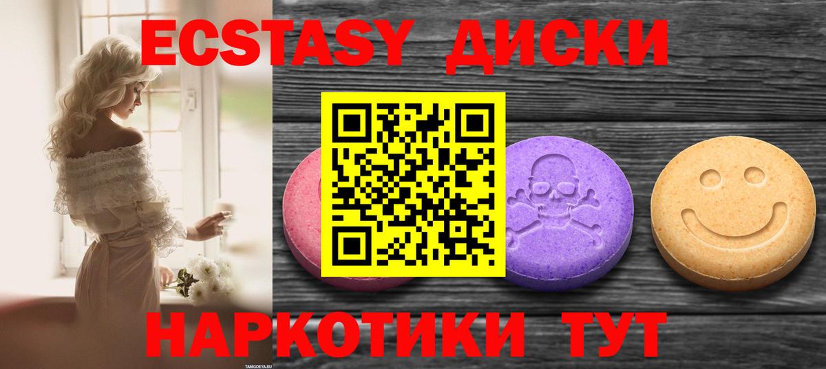 ЭКСТАЗИ 250 мг Качканар