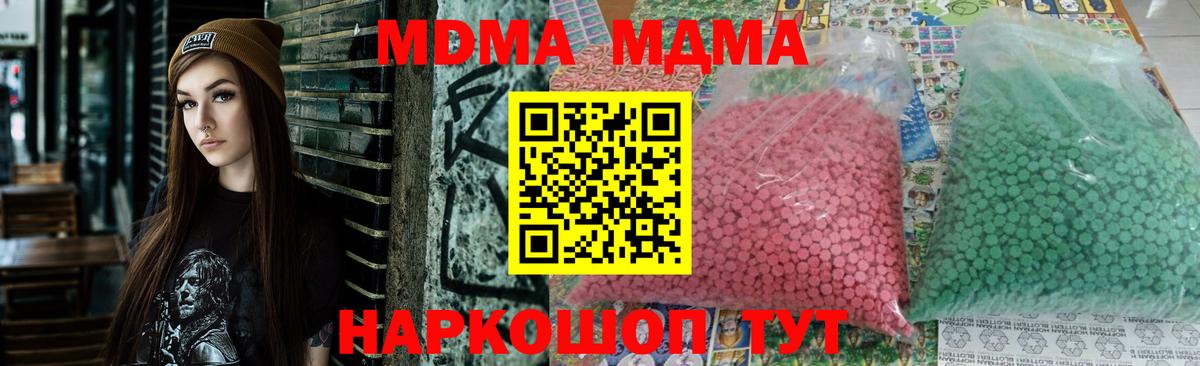 МДМА кристаллы  MDMA  Качканар  Вход с VPN  MDMA Molly 