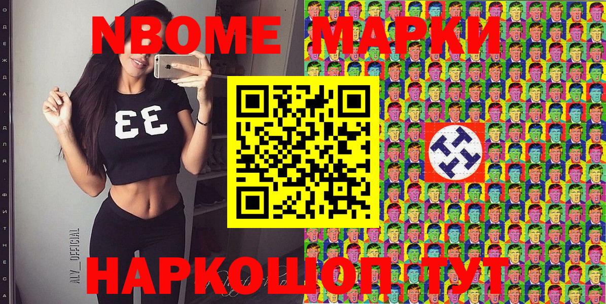 Марки N-bome 1500мкг  Вход с VPN  Марки N-bome 1500мкг  Качканар 